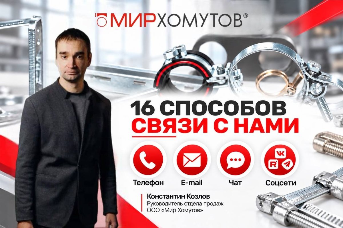 Все способы связаться с «Мир Хомутов»